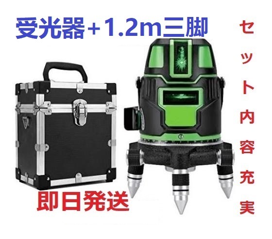 5ライン6点 グリーンレーザー墨出し器/墨出器/墨出し機/測定器/水準器/水平器/自動補正機能/ 高輝度 /高精度/受光器と1.2M三脚付き