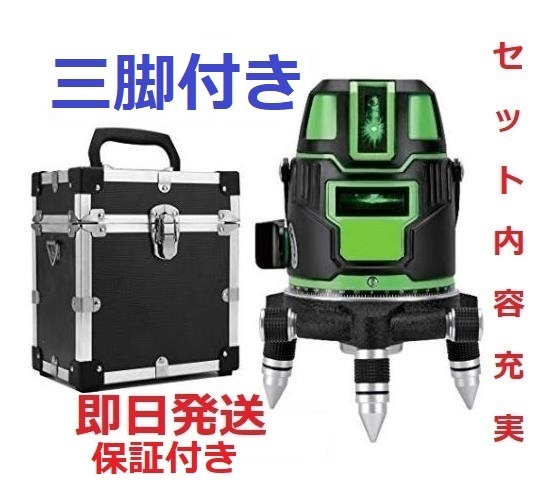 5ライン6点 グリーンレーザー墨出し器/墨出器/水平器/測定器/墨出し機/水準器/墨だし器/自動補正機能/ 高輝度 高精度/ 三脚付き