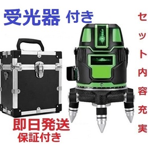 5ライン6点 グリーンレーザー墨出し器//墨出器/水平器/測定器/墨出し機/墨だし器/水準器/自動補正機能/ 高輝度 高精度/ 受光器付き