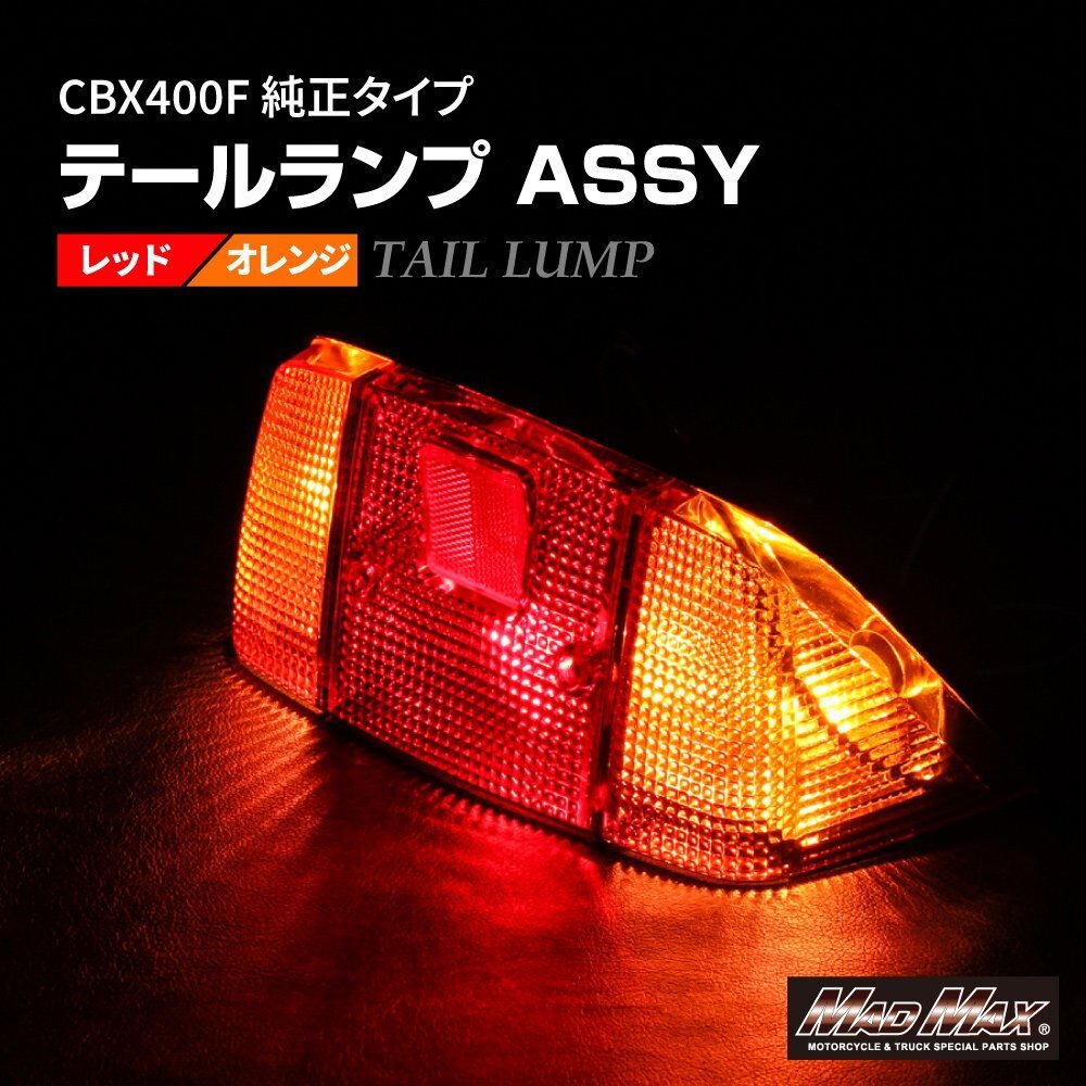Amazon.co.jp: CBX400F レインボーテールレンズ ファンシー