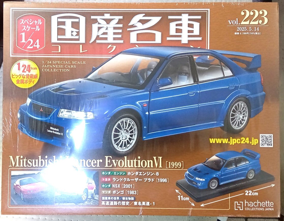 アシェット「スペシャルスケール 1/24 国産名車コレクション 158