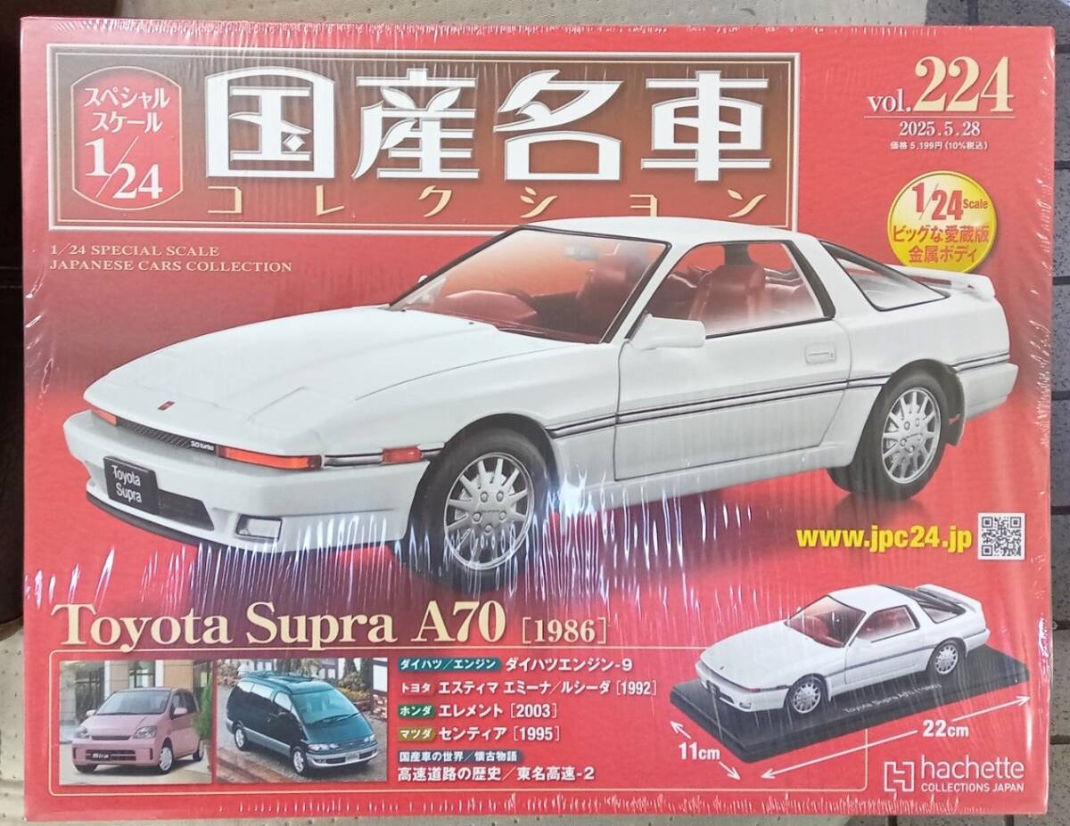 Amazon | 1/24 国産名車コレクション トヨタ 80 スープラ JZA80