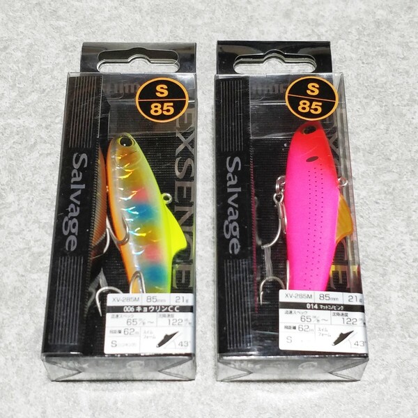 送料無料 シマノ エクスセンス サルベージ 85mm 21g 2個セット ルアー バイブレーション ジグ バイブ シーバス フラットフィッシュ サーフ