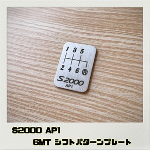 S2000 AP1 シフトパターンプレート 6MT