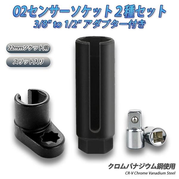 O2センサーソケットレンチ o2センサー ソケットレンチ 酸素センサー セット