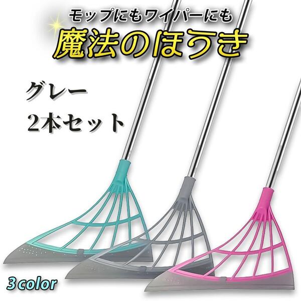 ほうき シリコン 箒 掃除 ペットの毛 カーペット 訳あり グレー 2本セット
