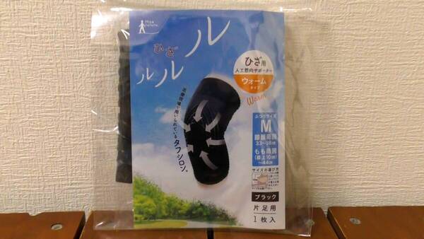 (HR-E) 日本製 ひざ用 人工筋肉サポーター ひざルルル タフシロン Mサイズ 1枚入り ウォームタイプ 黒 ~整体 カイロ 脚痛 保護 保温~