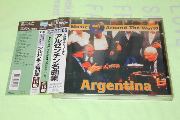 CD★アルゼンチン名曲集 MUSIC AROUND THE WORLD ARGENTINA★哀愁漂うバンドネオン タンゴ集