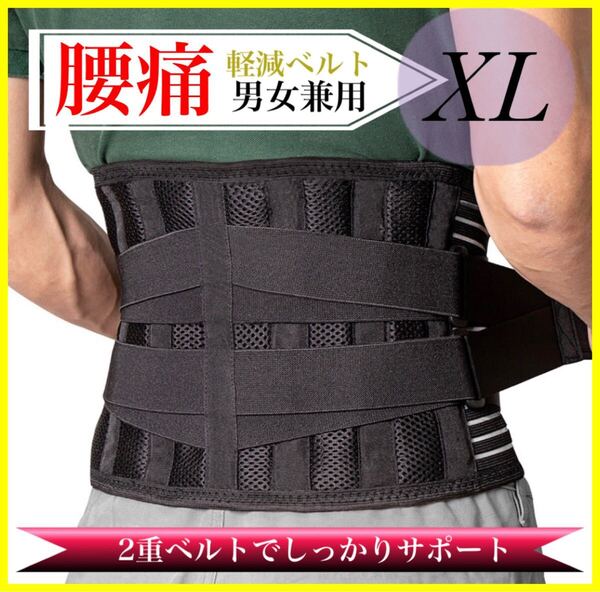 腰痛ベルト コルセット サポーター 腰 骨盤矯正 ダイエット 男女兼用 姿勢補正 XL