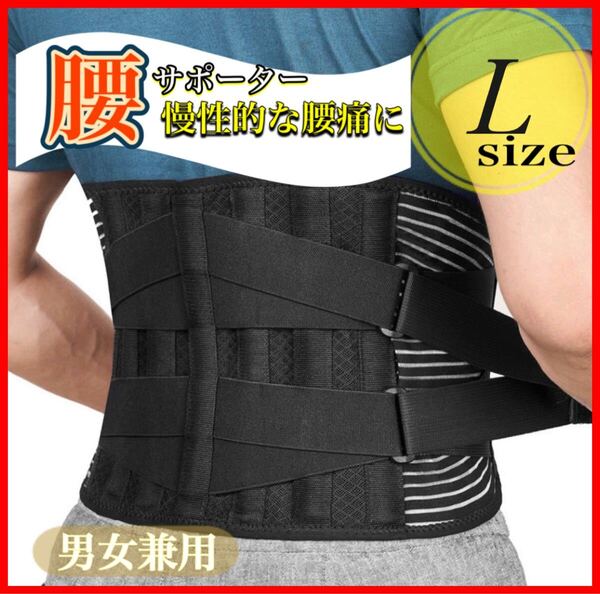 腰痛ベルト コルセット サポーター 腰 骨盤矯正 ダイエット 男女兼用 姿勢補正 L
