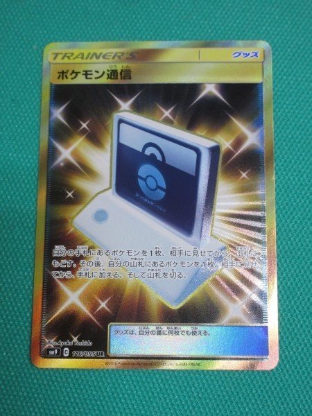 Yahoo!オークション -「ポケモン通信 ur」の落札相場・落札価格