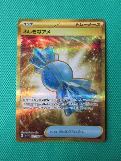 Yahoo!オークション -「ポケモンカード ur ふしぎなアメ」の落札