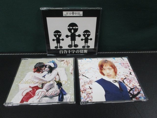 v系 Raphael 百合十字団CD シングル アルバム セット 2025年最新】Yahoo!オークション -ラファエル 華月の中古品