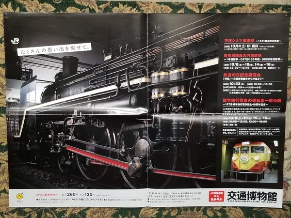交通博物館/閉館ポスター/2005年/非売品/神田/万世橋駅/国鉄/JR/日本国有鉄道/C57/蒸気機関車/SL/鉄道の日/鉄道記念日/鉄道博物館/入手困難