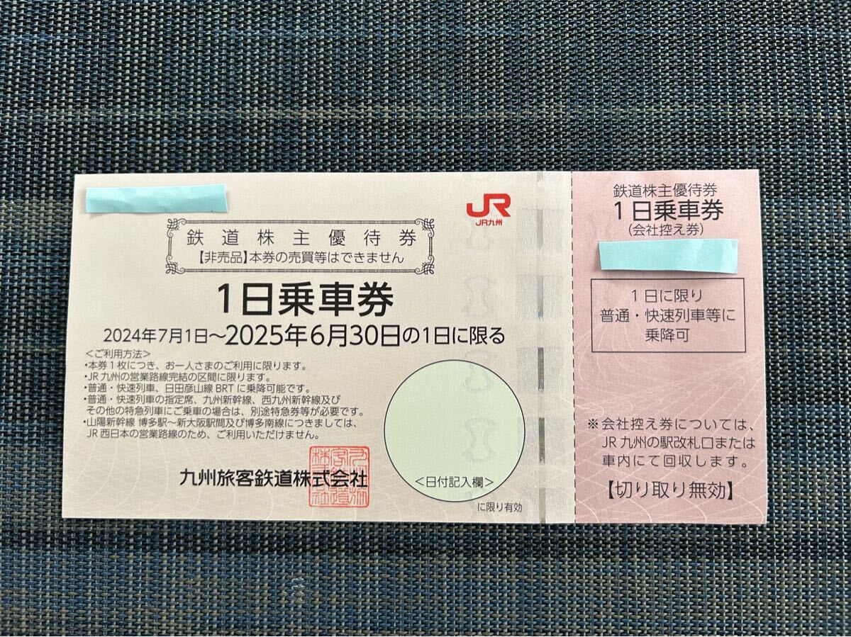 JR九州 1日乗車券 2025年6月30日までの通販 by さくら商店｜ラクマ