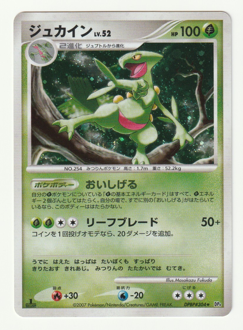 2025年最新】Yahoo!オークション -ポケモンカード ジュカイン