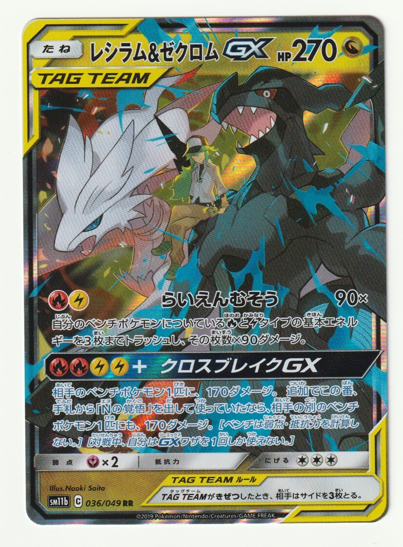 Yahoo!オークション -「ゼクロム レシラム」(ポケモンカード