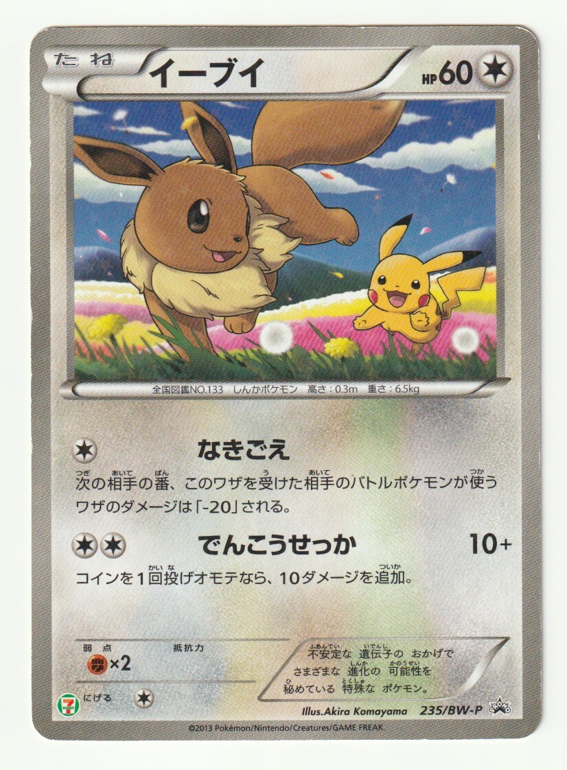 ピカチュウ セブン プロモの値段と価格推移は？｜12件の売買