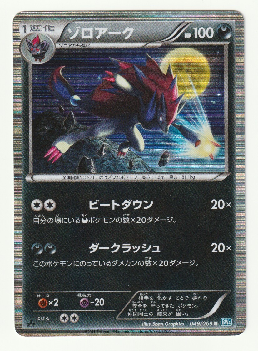 2025年最新】Yahoo!オークション -ポケモンカード ゾロアーク