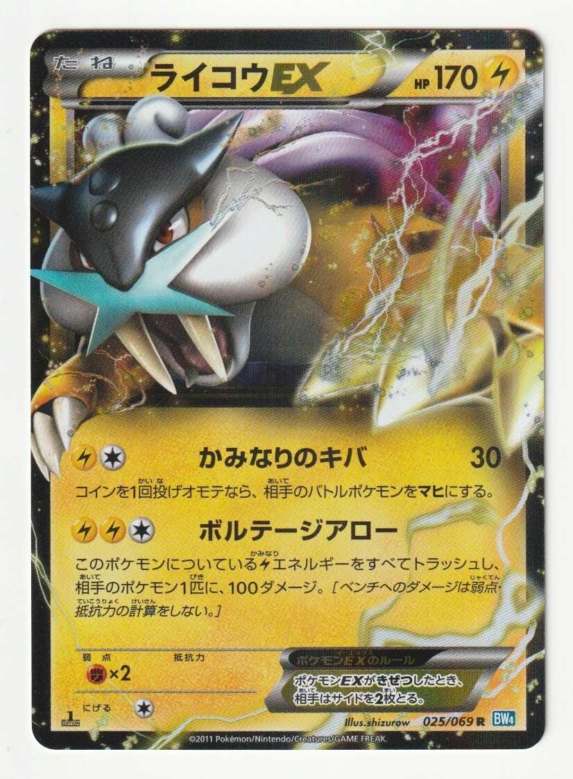 【20%OFF中】ライコウ カードe 1ED 超希少】ポケモンカード ライコウ ex 1ed - メルカリ