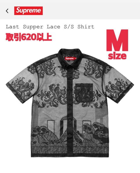 Supreme 2025SS Last Supper Lace S/S Shirt Black Mサイズ シュプリーム ラスト スパー 最後の晩餐 レース 半袖シャツ ブラック Medium