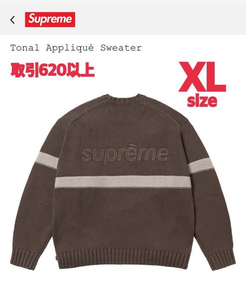 Supreme 2025SS Tonal Appliqu Sweater Brown XLサイズ シュプリーム トーナル アップリケ セーター ブラウン Applique X-LARGE