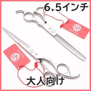 新品未使用品 6.5セット美容師 理容師 キッズカットハサミ ペットトリミングシザー 散髪はさみ