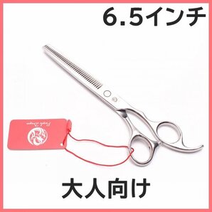 新品未使用品 6.5すき美容師 理容師 キッズカットハサミ ペットトリミングシザー 散髪はさみ