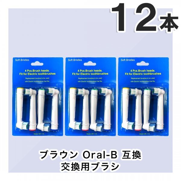 12本 BRAUN Oral-B 歯ブラシ 替えブラシ ブラウンオーラルB