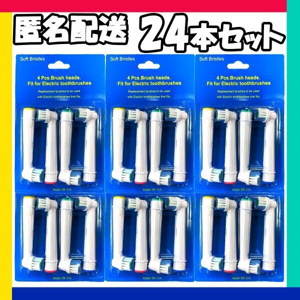 24本 ブラウン オーラルビー オーラルB 電動歯ブラシ 替えブラシ 互換ブラシ BRAUN Oral-B
