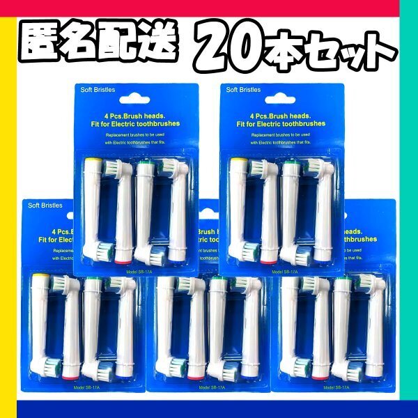 20本 ブラウン オーラルビー オーラルB 電動歯ブラシ 替えブラシ 互換ブラシ BRAUN Oral-B