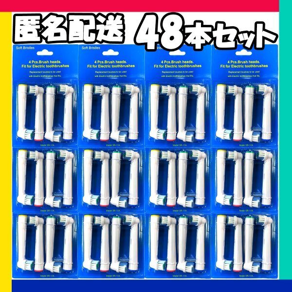 48本 ブラウン オーラルビー オーラルB 電動歯ブラシ 替えブラシ 互換ブラシ BRAUN Oral-B