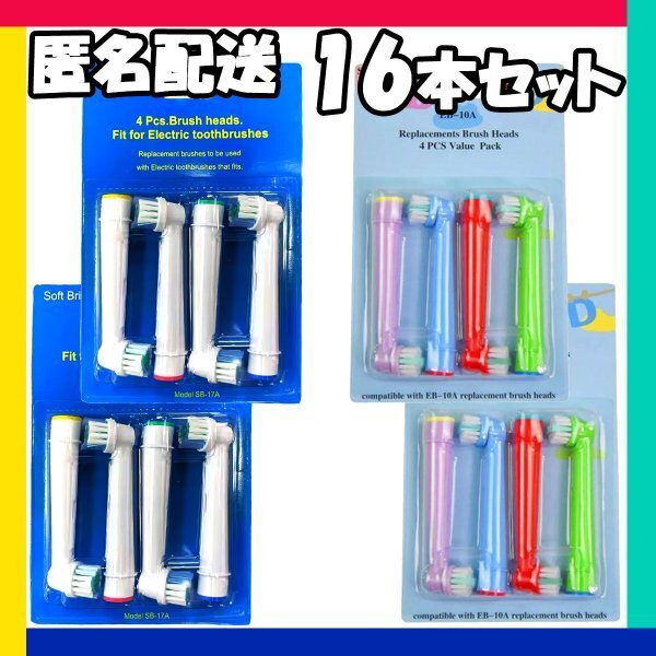 ブラウンオーラルb BRAUN Oral-B 電動歯ブラシ 替えブラシ ポケモン対応 EB-10A SB-17A 16本セット 互換品 子供用