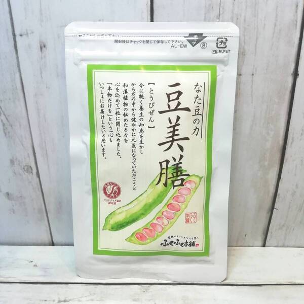 【新品・即決・送料込】 豆美膳 62粒 30-60日分 鹿児島産 なた豆 サプリメント ふくふく本舗 花粉症 対策 | 全国送料無料