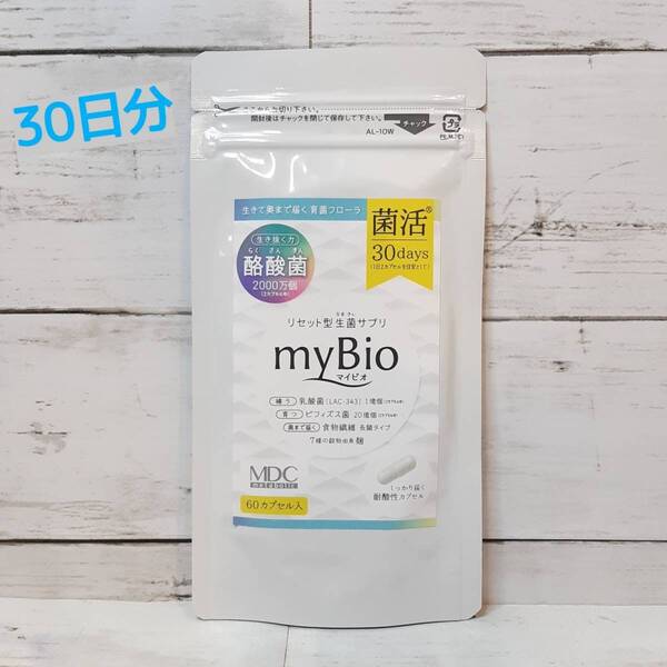 【新品・即決・送料込】 mybio マイビオ 60カプセル 30日分 菌活 乳酸菌 酪酸菌 ビフィズス 食物繊維 サプリ | 補償つき 全国送料無料