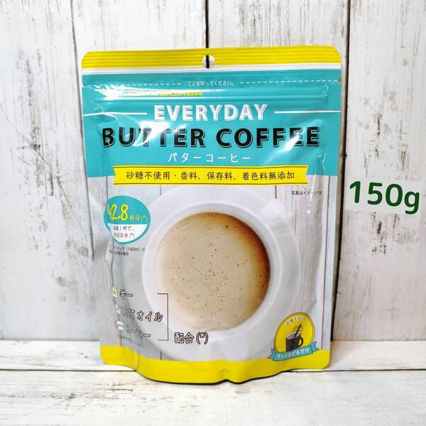 【新品・即決・送料込】 エブリデイ バターコーヒー 150g フラットクラフト インスタント MCT ギー 配合 ダイエット | 全国送料無料