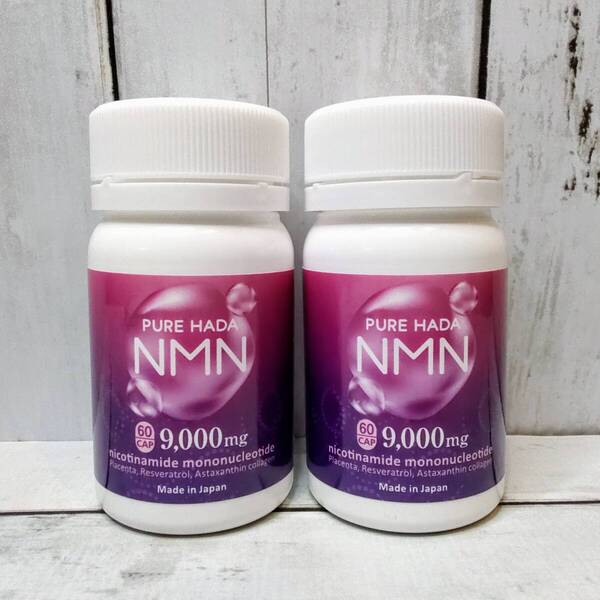 【新品・即決・送料込】 PURE HADA NMN 2個セット 高純度 高含有 9000mg 日本製 レスベラトロール サプリメント | 補償つき 全国送料無料