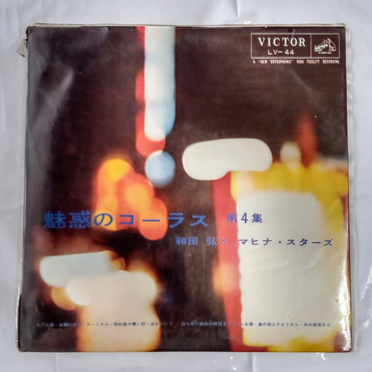 決定盤　魅惑のコーラス大全集 LPレコード10枚 Yahoo!オークション -「魅惑のコーラス」(ジャパニーズポップス