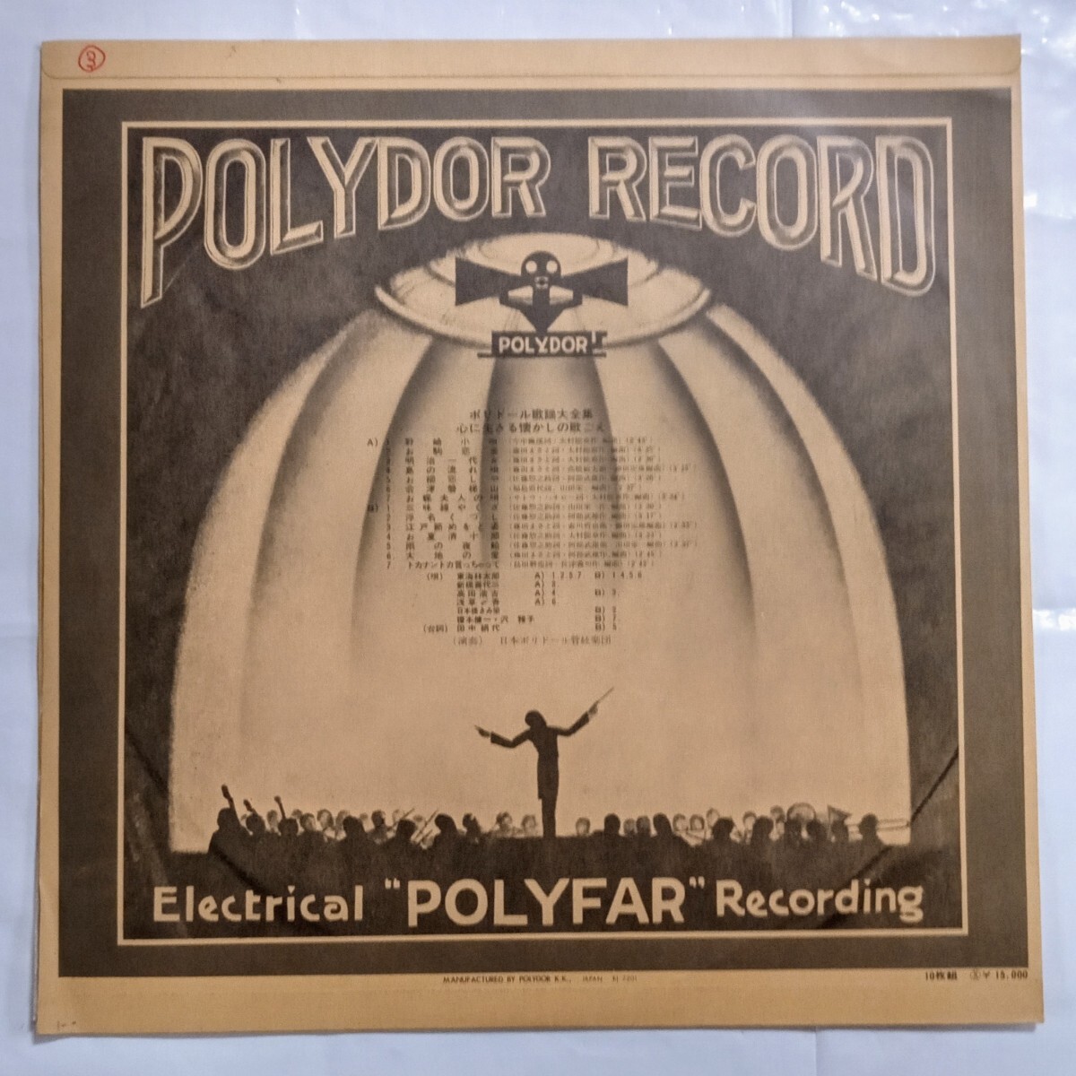 2025年最新】Yahoo!オークション -歌謡大全集(レコード)の中古品
