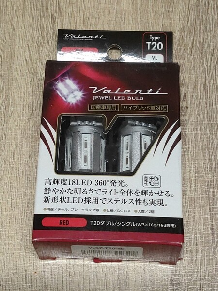 ヴァレンティ ジュエルLEDバルブ T20 ストップ テール ダブル vl57