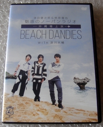 津田健次郎&柿原徹也 魅惑のノーパンラジオ 沖縄極上旅 BEACH DANDIES WITH 浪川大輔■2枚組DVD