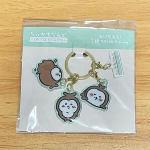 ちいかわ 分けられる!3連アクリルチャーム カブトムシ TOKYO station 東京みやげ アクリルチャーム アクリルキーホルダー