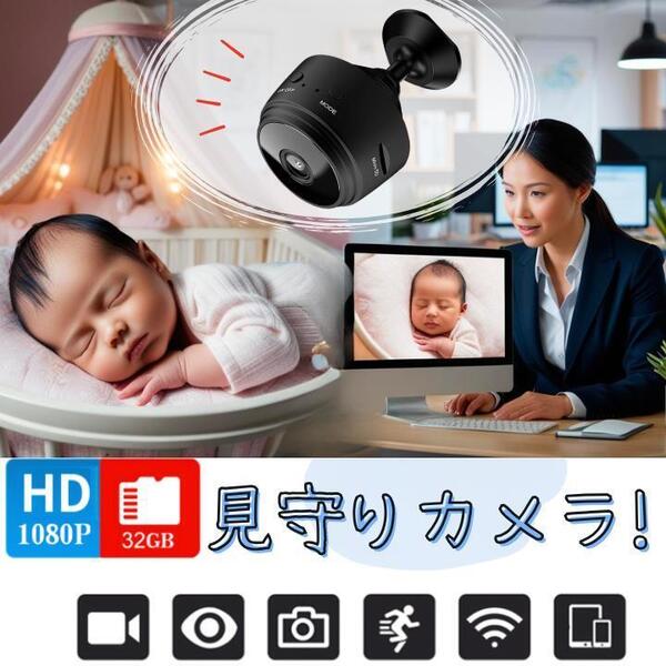 防犯カメラ 見守りカメラ 小型 子供 ペット 見守り用 スマホ 遠隔 Wi-Fi 防犯カメラ ワイヤレス スマホ Wi-Fi 1080P 高画質 録画 ドラレコ