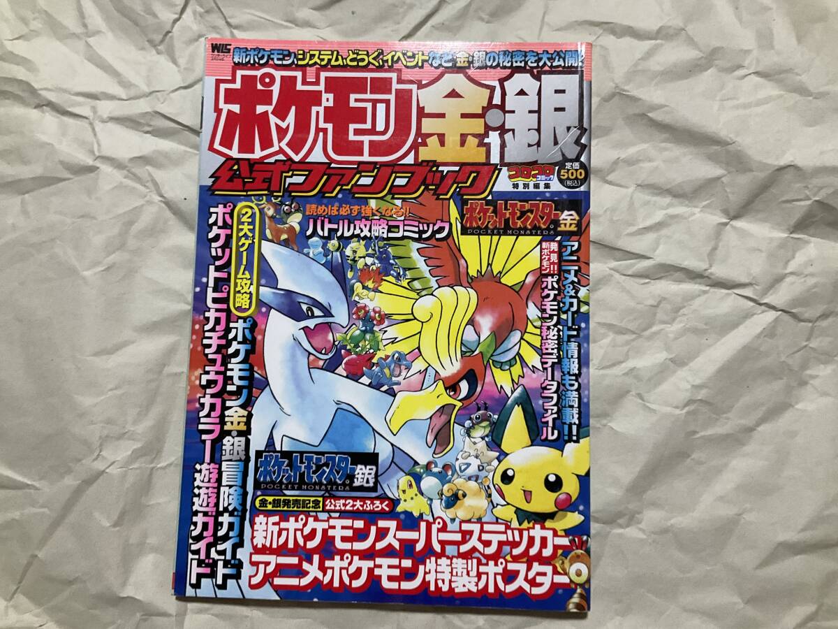 Yahoo!オークション -「ポケモン 金銀」(その他
