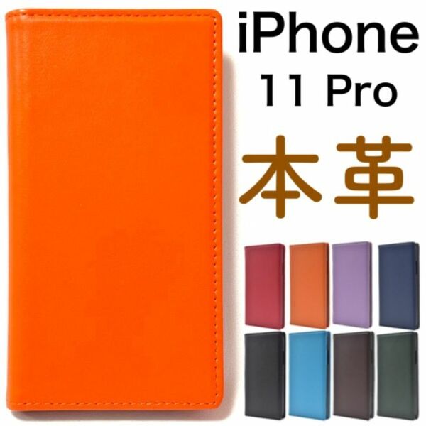 羊本革 iPhone 11 Pro シープスキンレザー手帳型ケース/アイフォン スマホケース
