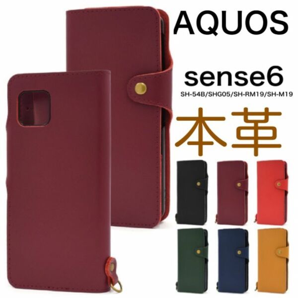 AQUOS sense6 SH-54B/SHG05 牛革手帳型ケース/ アクオス スマホケース