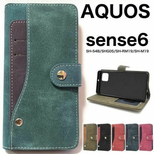 AQUOS sense6 SH-54B/SHG05 コンビデザイン手帳型ケース/ アクオス スマホケース