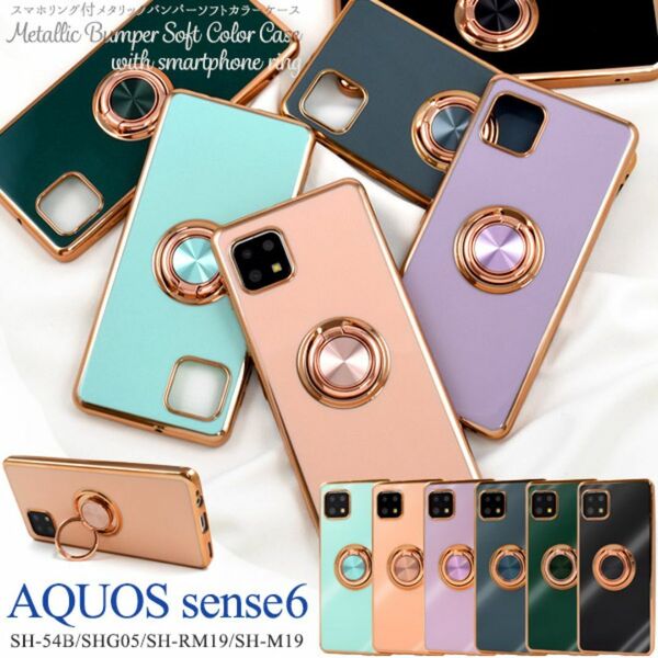 AQUOS sense6 SH-54B/SHG05 スマホリング付ケース/ アクオス スマホケース
