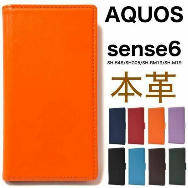 羊本革 AQUOS sense6 SH-54B/SHG05 レザー手帳型ケース/ アクオス スマホケース