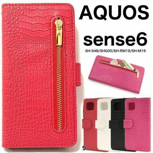 AQUOS sense6 SH-54B/SHG05 クロコデザイン 手帳型ケース/ アクオス スマホケース